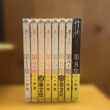 치. 지구의 운동에 대하여 제1집~제8집 세트