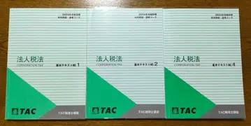 2024 TAC 법인세법 연내 완결 속습 기본 텍스트 3권