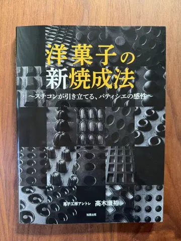 양과자 신소성법 ~스팀콘vection이 돋보이게 하는 파티시에의 감성~