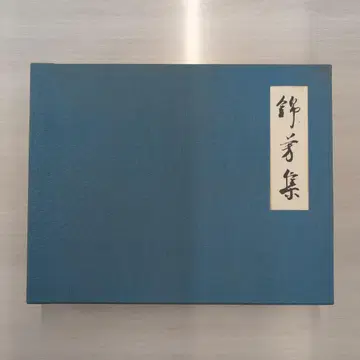 금방집 화집 파란색 패브릭 소재 표지