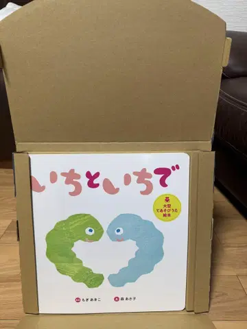 이치토이치 대형 그림책 케이스 포함