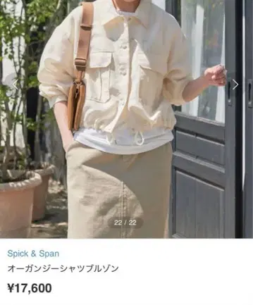 Spick & Span 오간자 셔츠 블루종