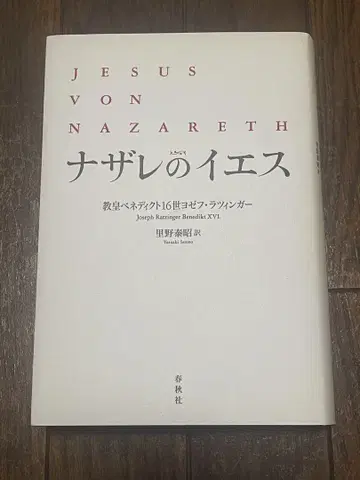 나자렛 예수