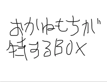 수수께끼 BOX