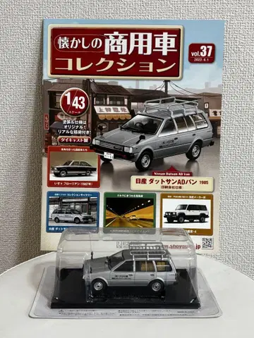 37 닛산 Datsun AD 인쇄 회사 추억의 상용차 컬렉션 1/43