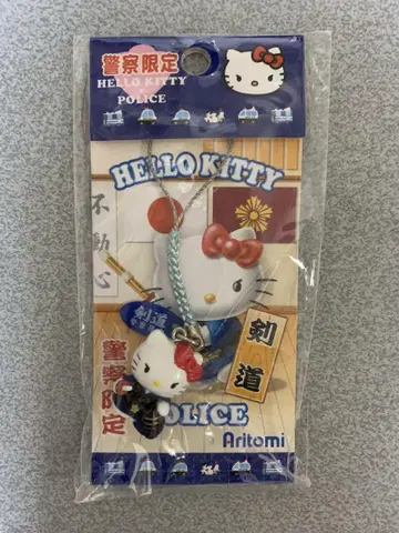 헬로 키티 경찰 검도, 경찰 한정판 키링