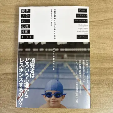 현대 광고의 심리 기술 101