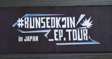 #RUNSEokJin_EP_TOUR 슬로건
