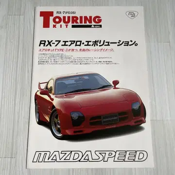 MAZDASPEED 마쓰다 스피드 MAZDA RX-7 FD3S 카탈로그
