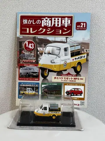 21 다이하츠 미젯 MP5 1962 추억의 상용차 컬렉션 1/43