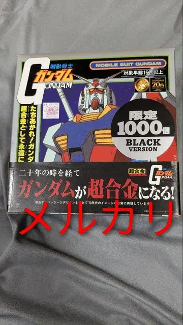 건담 한정판 1000개 블랙 버전 초합금