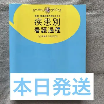 병기 발달 단계의 시점에서 보는 질환별 간호 과정 올 컬러