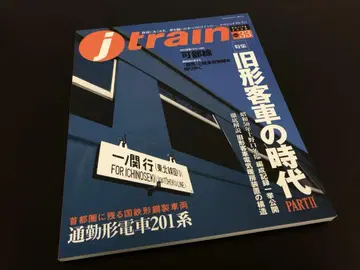 2009년 j train vol.33 <특집> 구형 여객차의 시대