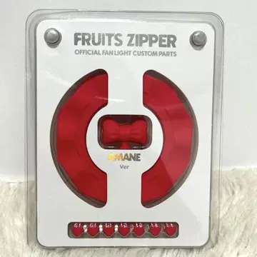 FRUITS ZIPPER 응원봉 커스텀 부품 츠키아시 아마네
