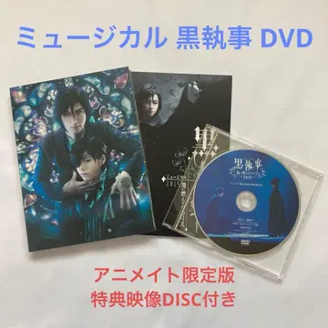 DVD 뮤지컬 [블랙 집사] 피에 불타는 코리스 / 후루카와 유타