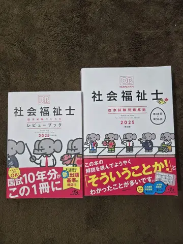 메딕미디어 사회복지사 리뷰북 질문 은행 2권 세트