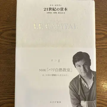 [역사적 명저] 21세기 자본