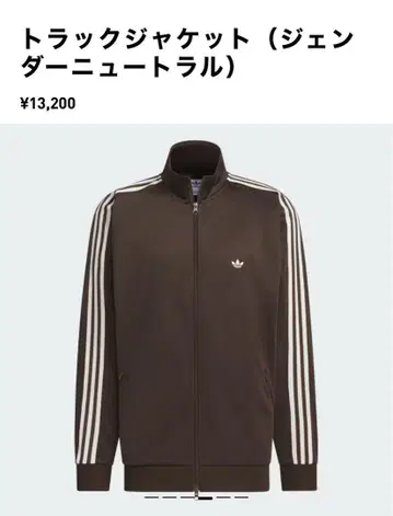 Adidas Track Jacket Brown