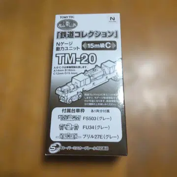 토미텍 N 철도 컬렉션 동력 15m급용 C TM-20