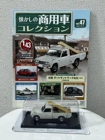 47 1/43 그리운 상용차 컬렉션 닛산 Datsun Truck 620
