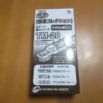 토미텍 N 철도 컬렉션 동력 15m급용 C TM-20
