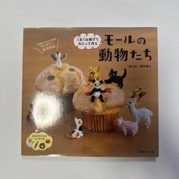 몰의 동물들