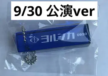 요루시카 2025 도작 재연 룸 키링 0930 가나가와 가챠