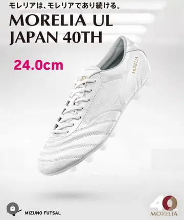 MORELIA UL JAPAN 24.0cm 미즈노 모렐리아 UL