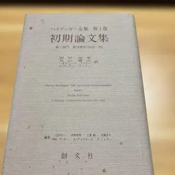 초기 논문집 제1권 마르틴 하이데거
