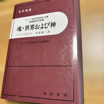 하이무제토, 영혼 세계 및 신 제1부
