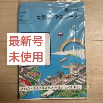 Z 2025년 10월호 초등학생 코스 2학년 최신호 미사용