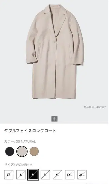 유니클로 더블 페이스 롱 코트 NATURAL