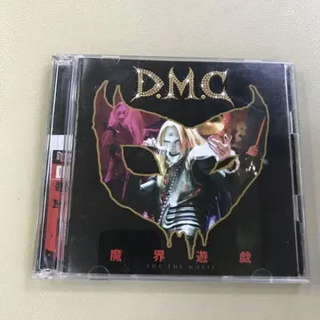 D.M.C. 마계유희 FOR THE MOVIE