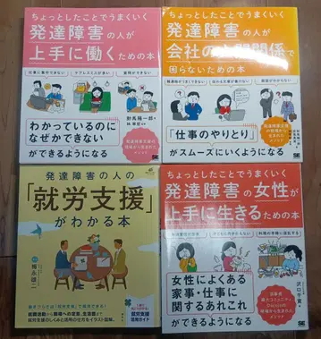 사소한 것으로 잘 풀리는 발달 장애인이 잘 일하기 위한 책