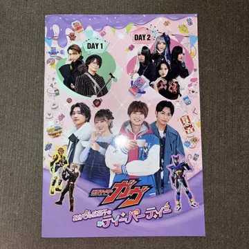 가면라이더 가브 티 파티 팜플렛