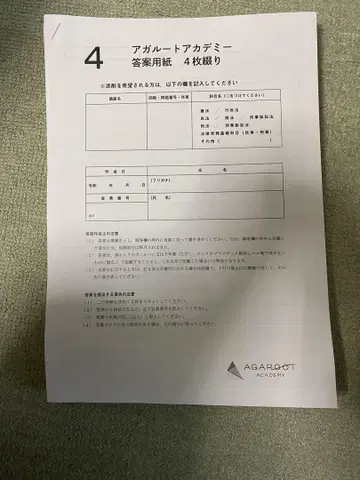 아갈루트 아카데미 답안지 4장 세트 x 33
