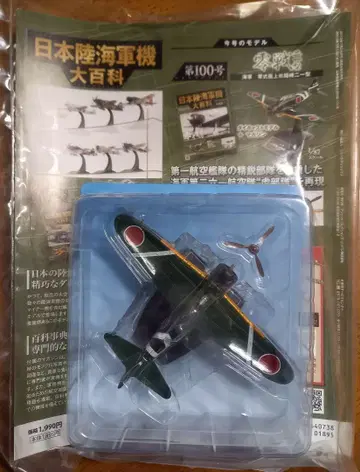 중고 미개봉 미니어처 모형 제로시키 칸죠 센토키 니이치가타 호부타이