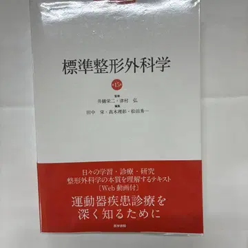 표준 정형외과학