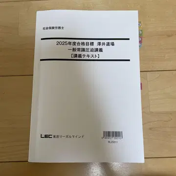 2025년도 사회보험노무사 일반상식 압박 강의