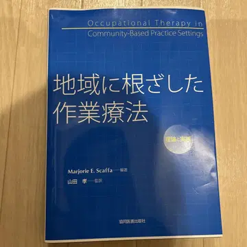 지역에 뿌리내린 작업 치료