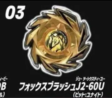 폭스 러쉬 J2-60U [ 베이블레이드 X ]