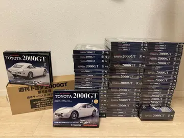 레어 새상품 데아고스티니 도요타 2000GT 제1~65호