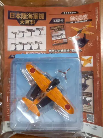 중고 미개봉 미니어처 모형 제로시키 연습용 전투기