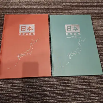 일본 명소 대지도 & 대지도첩 세트