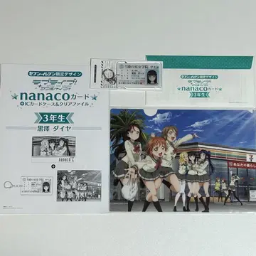 [ 쿠로사와 다이아 ] 러브 라이브! 선샤인!! nanaco 카드