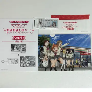 [ 와타나베 요 ] 러브 라이브! 선샤인!! nanaco 카드