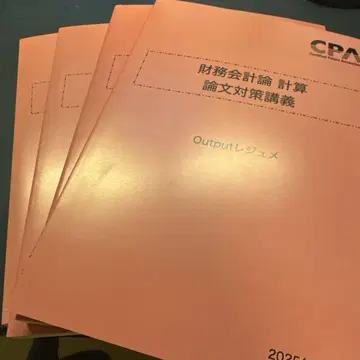 CPA 재무회계론 계산 논문 대책 강의 2025년
