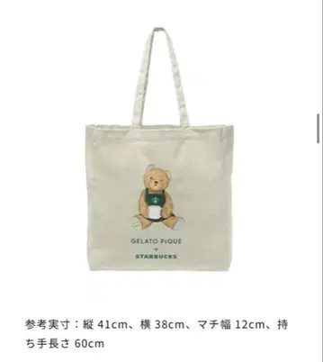젤라또피케 스타벅스 토트백