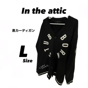 특별 가격 인하! 남성용 블랙 가디건 L 사이즈 in the attic