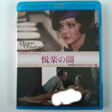 쾌락의 어둠 [무수정] HD 마스터판 Blu-ray